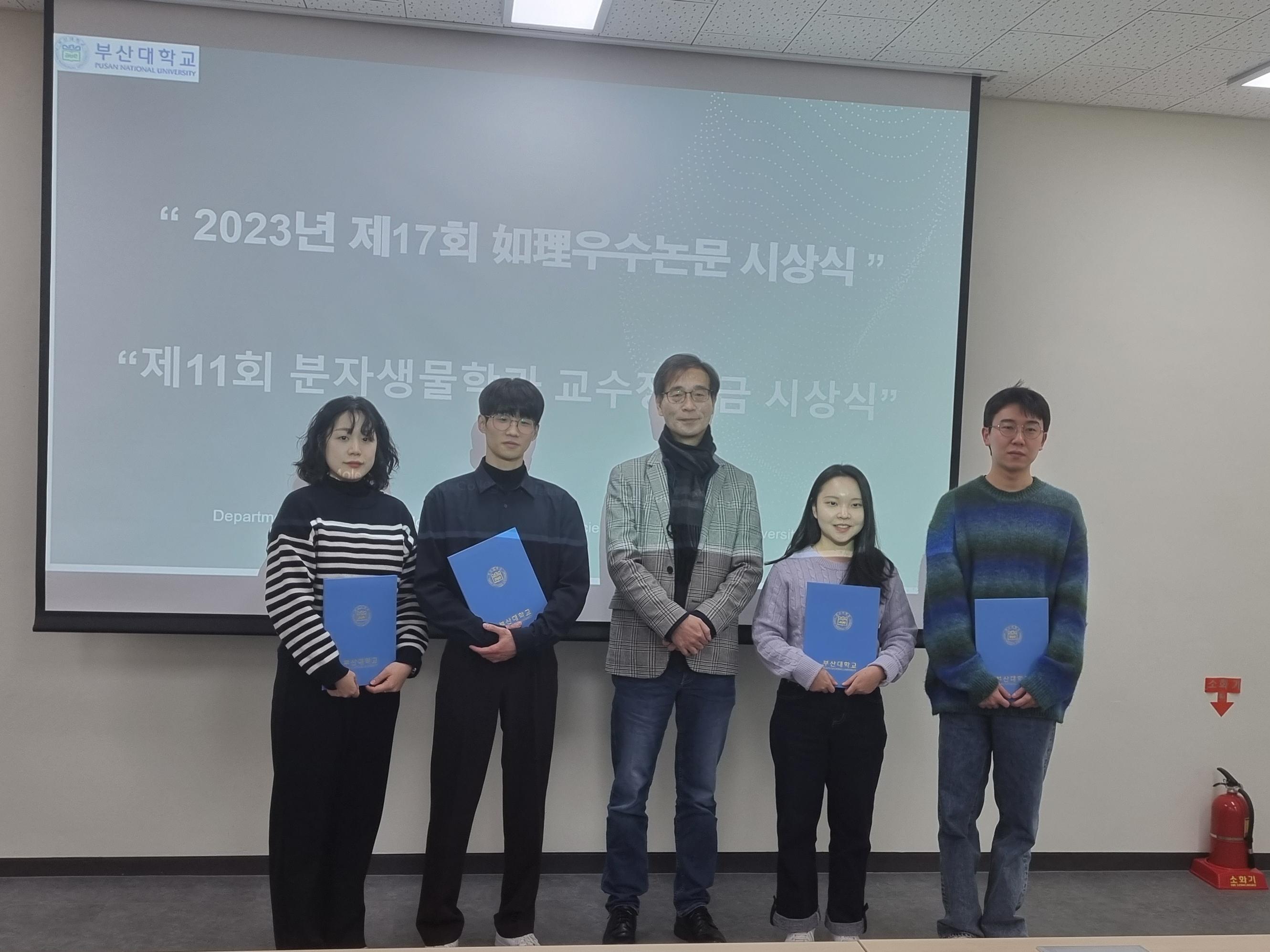 2023학년도 여리우수논문 및 교수장학금 수여식 대표이미지