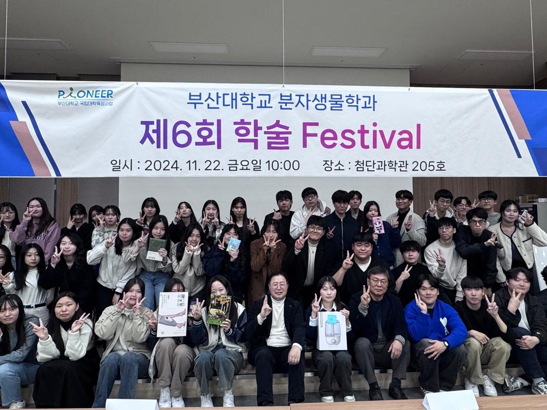 2024학년도 분자생물학과 학술 FESTIVAL (2024.11.22) 대표이미지