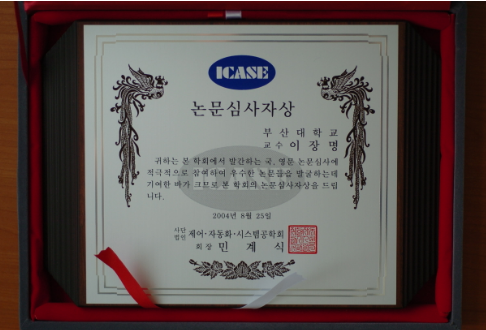 ICASE 논문심사자상 (2004.08.25) main image
