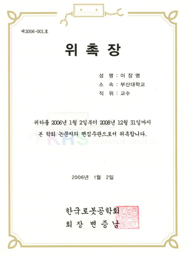 한국로봇공학회 논문지 편집주관 (2006.1.2) main image